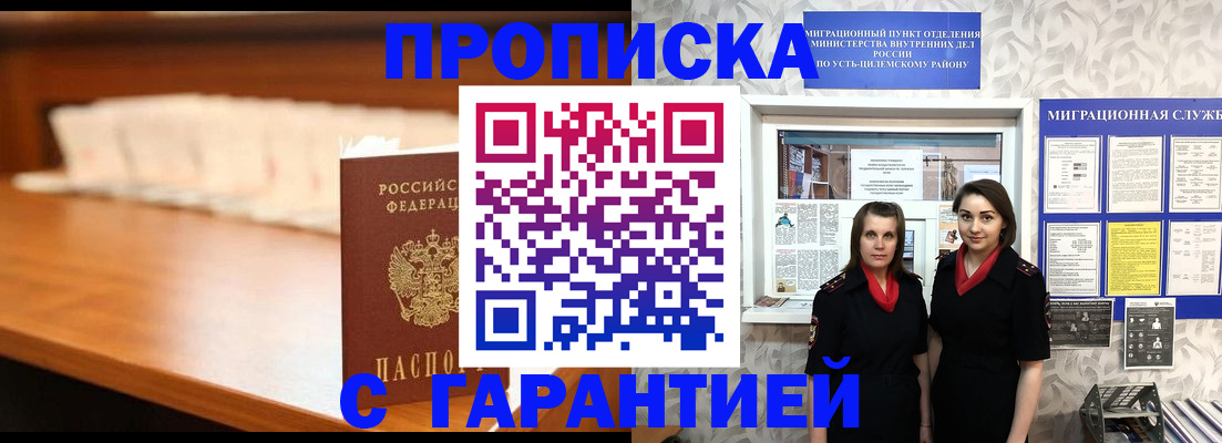 прописка паспорт в Полысаево