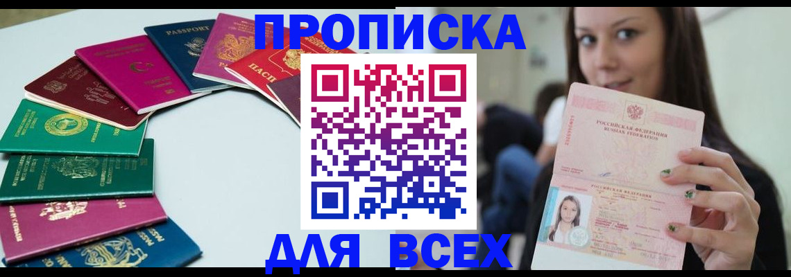 временная регистрация для всех в Полысаево