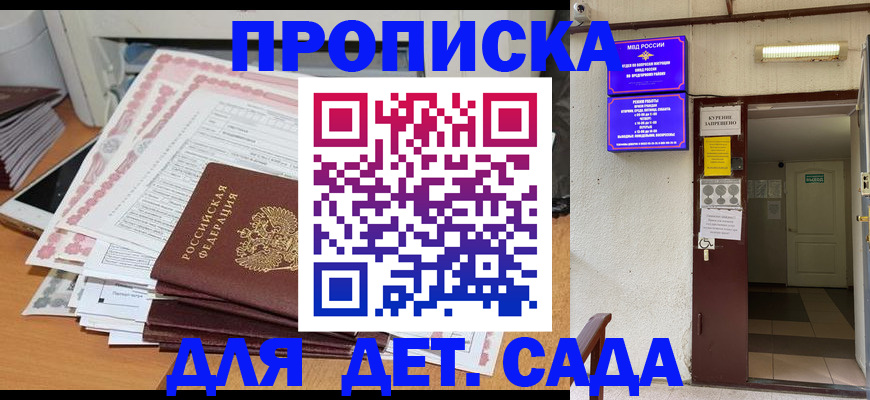 временная регистрация для школы в Полысаево