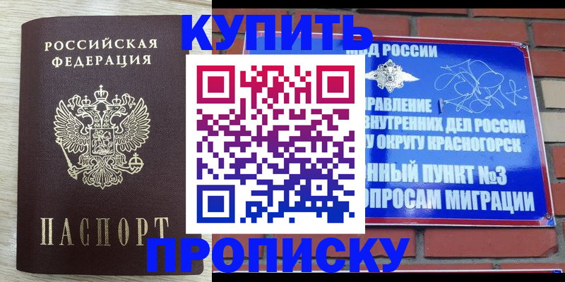 прописка гарантия в Полысаево
